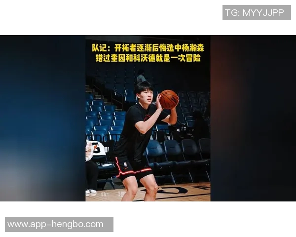 选杨瀚森是否错误三个月内下结论不妥科沃德的选择同样无效